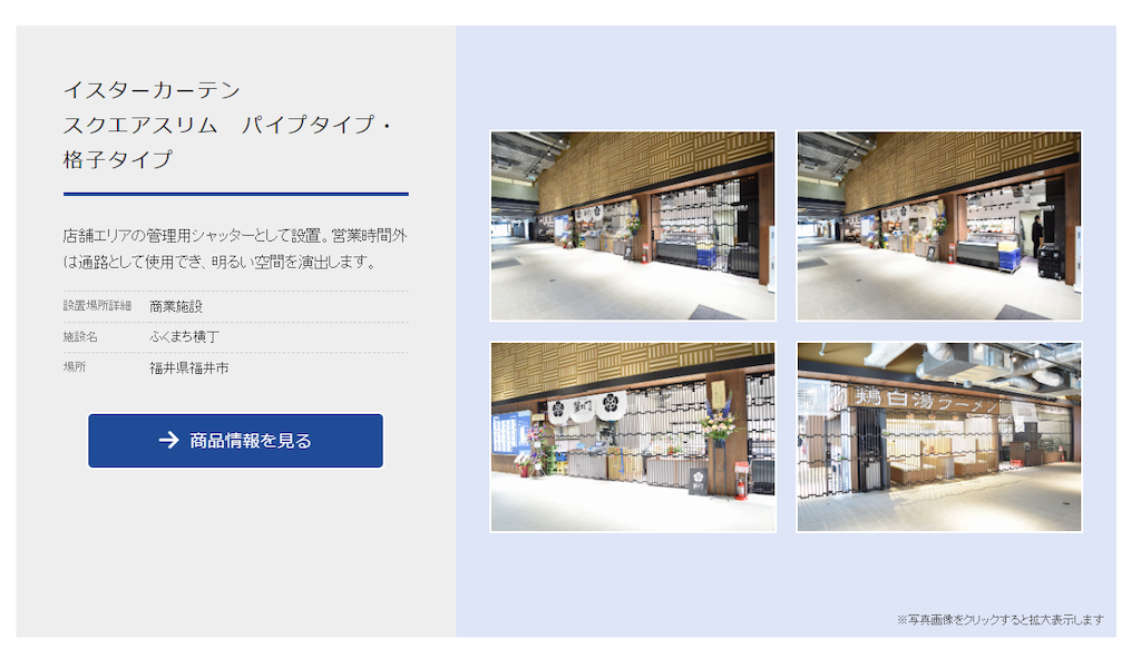 店舗エリアを管理するシャッターとして設置 | ふくまち横丁