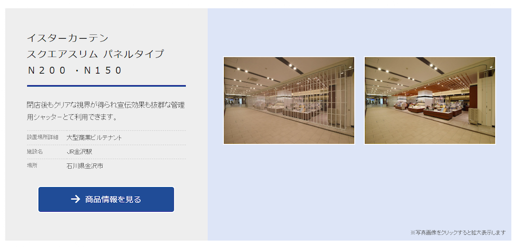 大型商業ビルテナントに設置 | JR金沢駅