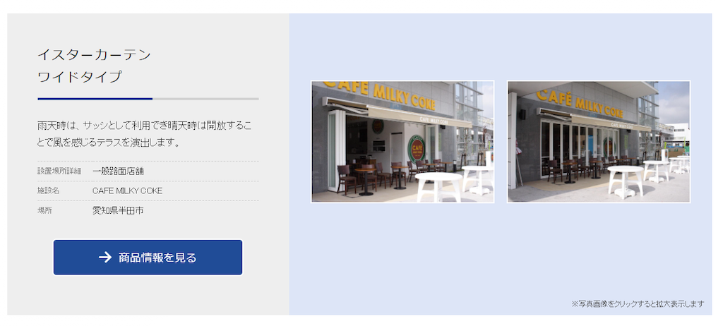 晴天時は開放して風を感じるテラスを演出 | CAFE MILKY COKE