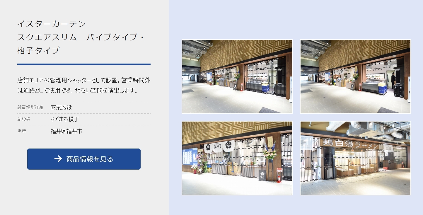 ふくまち横丁｜飲食店街全体を管理する横引きパイプシャッター