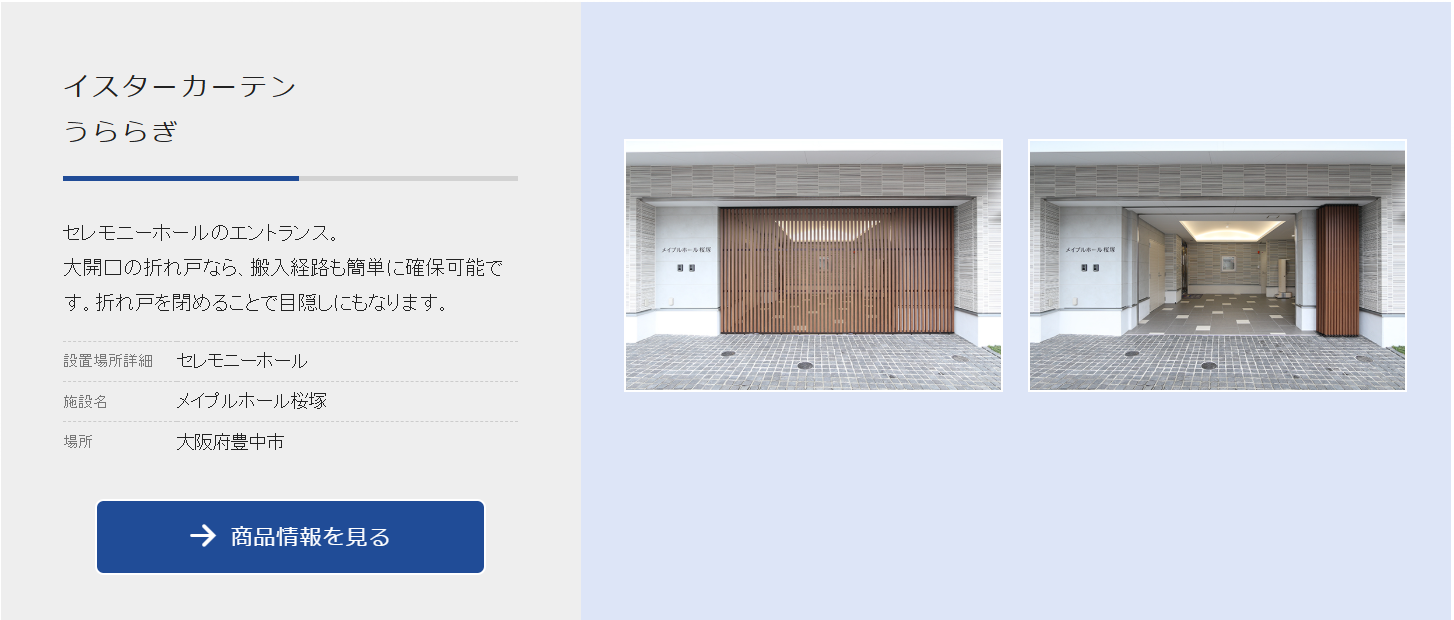 メイプルホール桜塚｜セレモニーホールの搬入用大開口に対応