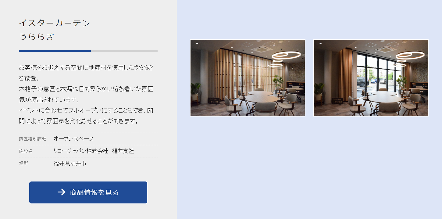 リコージャパン株式会社 福井支社｜落ち着きの開放感のあるオフィス