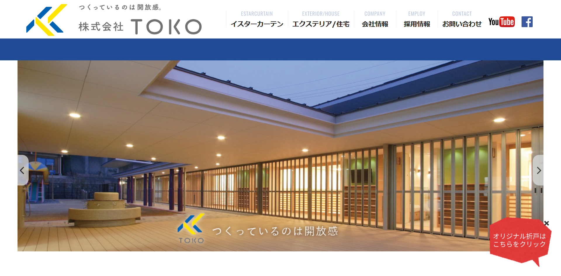 彩光建具の導入にお悩みなら「株式会社TOKO」へご相談ください！
